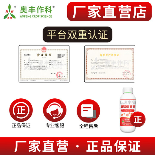 Aowei Aofeng calcium magnesium boron zinc iron foliar fertilizer chelated trace elements fruit trees and vegetables general calcium fertilizer water-soluble fertilizer 1L bottle