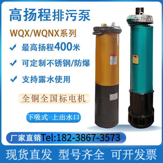 XMSJWQN High-head submersible sewage pump Deep well pump Multi-stage sewage pump WQX 100-meter head well explosion-proof mine WQX15807 points 5KW15 tons
