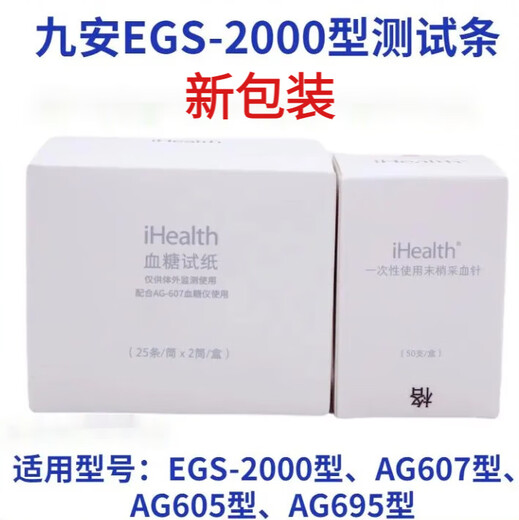 九安（Andon）AG-605/AG607/695血糖仪EGS-2000血糖试纸50条桶装 AG605黄色包装50条试纸+50针头