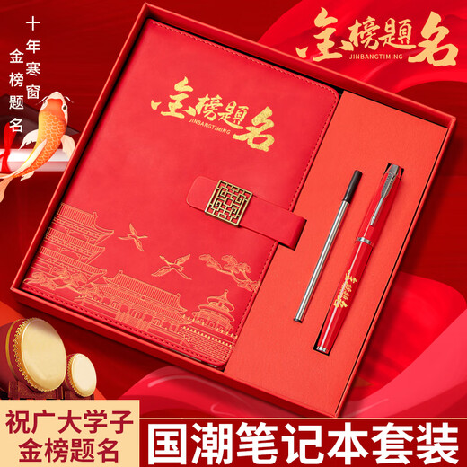 新彩汇2025年高考礼盒金榜题名礼品百日誓师中高考加油励志礼品定制实用金榜题名礼盒 金榜题名+数显保温杯+黄铜书签+金属笔【配套红盒礼