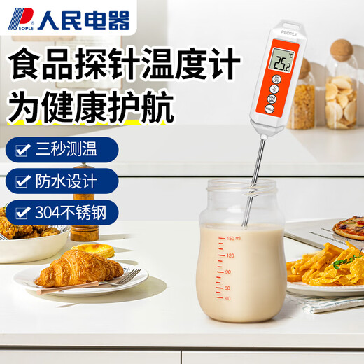 人民电器食品温度计高精度婴儿测水温奶温油温快速测温电子温度计RE-W5009