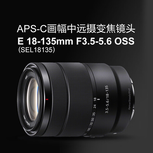 Sony (SONY) E18-135mmF3.5-5.6 OSS APS-C half-frame medium telephoto zoom lens E18-135 original packaging