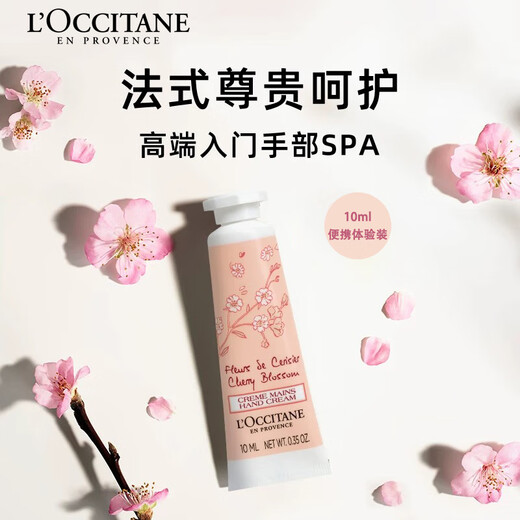 L OCCITANE hand cream 10ml sweet cherry blossom/dawn camellia (randomly distributed) autumn and winter moisturizing and fragrant