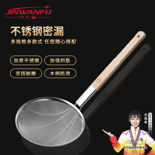 Jinwanfu 28cm stainless steel colander, large fishing spoon, wooden handle, reinforced fence filter, encrypted fine commercial hotel