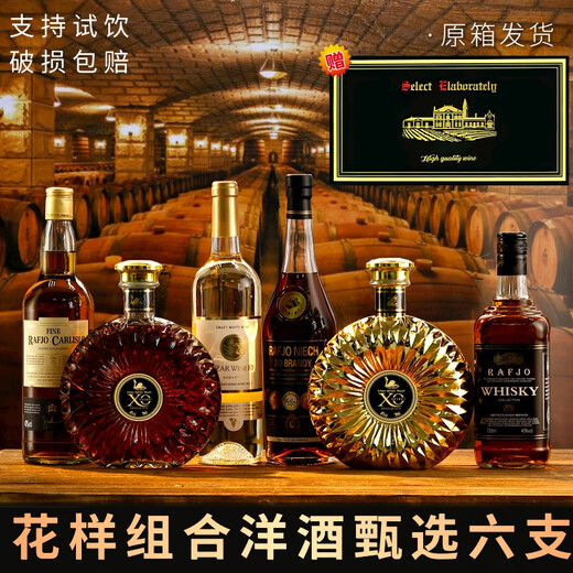 拉夫乔【六支花样组合】洋酒白兰地xo威士忌红酒干白可乐桶基酒KTV酒吧 A组合 700mL 4瓶 【入门试饮品鉴】 洋酒组合【调饮】调可乐桶推