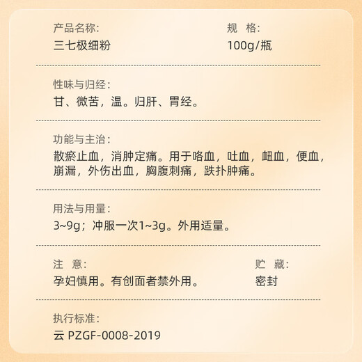 Yunnan Baiyaobao Qi Sanqi Extreme Fine Powder 100g / Bouteille Yunnan Wenshan Industrie Sanqi Powder Powder Tianqi Décoction raffinée Dispersant la stase sanguine pour arrêter le saignement