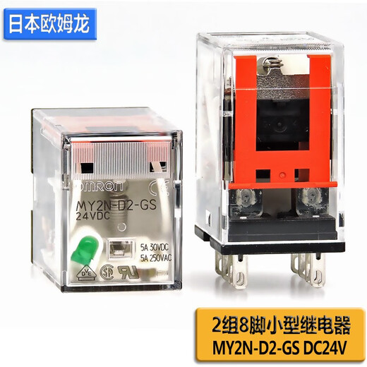 Omron OMRON small DC intermediate relay MY2N-D2 with two poles MY4N-CR-GS with resistance and capacitance 8 feet 14 feet MY2N-D2 DC24V