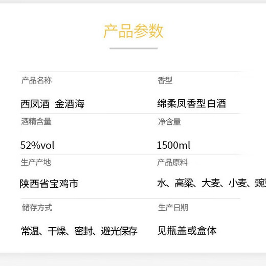 西凤酒  金酒海 凤香型白酒 高度 收藏 摆柜 坛装酒 52度 1.5L 1坛