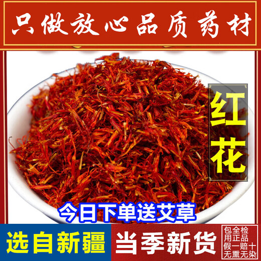 
The inner court uses safflower Chinese herbal medicine under Beijing Tongrentang, Xinjiang safflower, grass and safflower, soaked in water, tea and wine, 250 grams of safflower