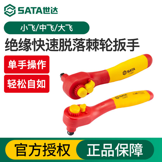 Sata Isulate Fast Ratchet Wrench Dafei Zhongfei Xiaofei New Energy Auto Repair Sleeve Twist Flying Twist 11981 11981 / [Xiaofei 6.3 mm] 145 mm]