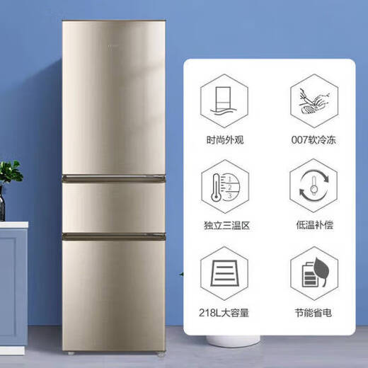 Haier refrigerator three-door air-cooled frost-free first-level energy efficiency household small refrigerator small apartment refrigerated freezer ultra-thin energy-saving power-saving refrigerator trade-in subsidy 219 liters of gold | second-level energy efficiency | mid-door soft freezing | about 1 kilowatt hour in 2 days