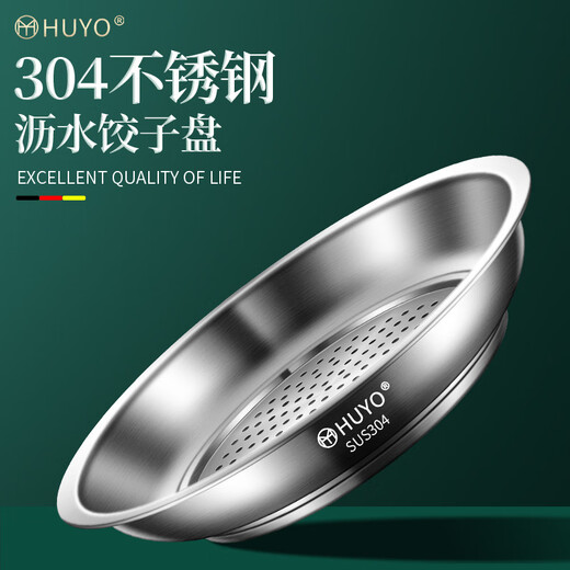 HUYO dumpling tray 304 stainless steel dumpling special drain tray fruit tray double layer oil filter tray water-proof steaming vegetable tray 2 thickened 304 dumpling tray + network tray large size 2
