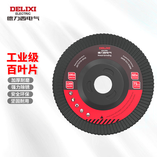 Delixi Electric Louver Blade Angle Grinder Grinding Sheet Industrial Grade Polishing Sheet Multifunctional Wood Stainless Steel Rust Removal Polishing Wheel Classic Red Sand 60 Mesh 5 Pieces