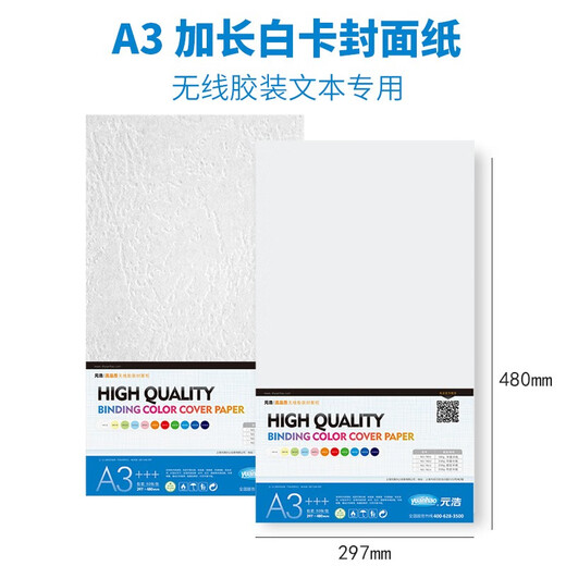 Yuanhao white cover paper A3 extended leather grain paper a3 + glue bound cover 230g glossy white cardboard flat concave and convex hard cloth texture bid book binding book document contract leather texture (white leather grain paper) 297*480mm/230G/_50