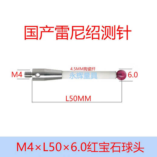 CLCEY雷尼绍三座标陶瓷杆A-5000-3709/ A-5000-9761M4L1005.0