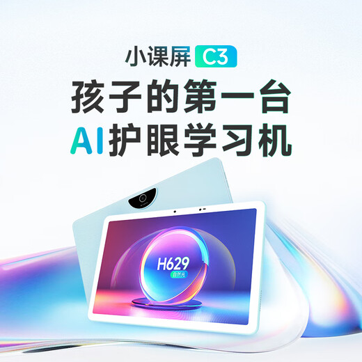 Small classroom screen C3-256G 10.1-inch student learning tablet paper eye protection children's AI learning machine primary school junior high school synchronous online class early education tutor machine C3