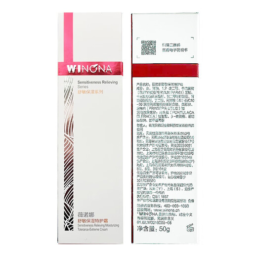 Winona Soothing Moisturizing Special Cream 50g Facial Cream Hydrating, Moisturizing, Soothing and Repairing