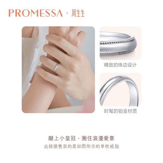 Chow Sang Sang PROMESSA small crown Pt950 platinum ring plain ring couple ring wedding ring 71135R pricing 20 rings