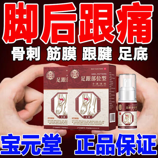 Baoyuantang Heel Pain Heel Pain Spray Plantar Fascia Foot Pain Root Bone Spur Heel Pain Achilles Tendon Pain Massager 3 Boxes Buy Three Boxes Get Two Boxes Free Send Five Boxes to Consolidate