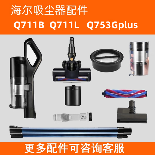 适配海尔无线吸尘器HZ-Q711B/L/753PLUS地刷海帕过滤网导电管全套 地刷