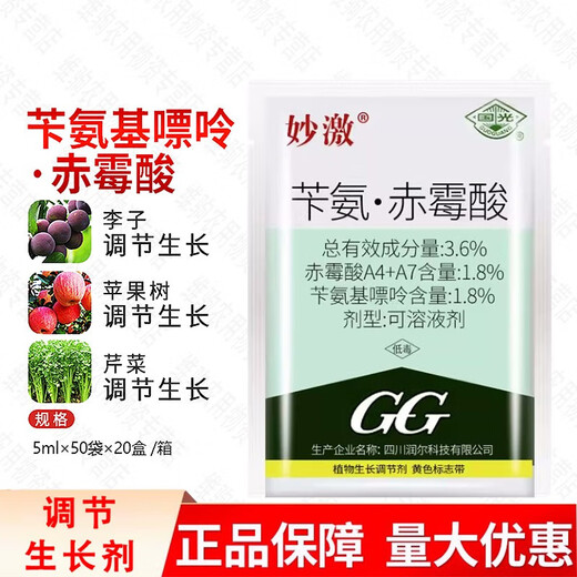 Guoguang Miaoji 3.6% Benzylamine Gibberellic Acid Flower Cell Division Growth Regulator 5ml*1 bag 5ml*10 bags