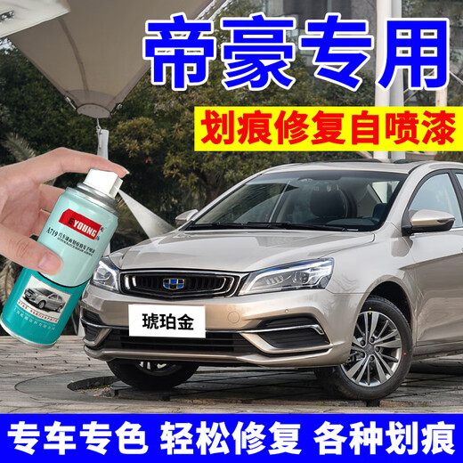 Yiyang (EYOUNG) special Geely Emgrand self-spraying ice crystal white glgs amber gold car paint repair ink jade black touch-up pen white Emgrand amber gold free repair soil + tools