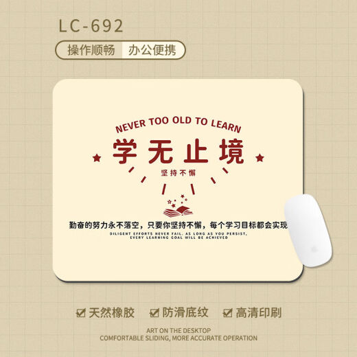 索能（SUONENG）创意励志文字鼠标垫子小号护腕办公家用女生电脑书桌键盘垫子定制 LC693 260*210mm4毫米