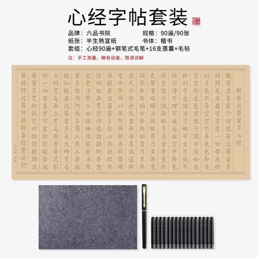 Liupin Academy Heart Sutra copybook small regular script pen-style calligraphy calligraphy introduction soft-pen manuscript special practice paper Buddhist sutra set tracing red rice paper half-cooked