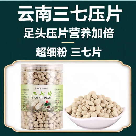 Flower Setang authentique comprimé de 18 têtes Wenshan Special Grade 250g Yunnan Tablet en poudre de 20 têtes Tianqi Tablet 500G Tablet de 20-tête de 20-HEAD PANAX NOTOGINSENG Tablet [250G]