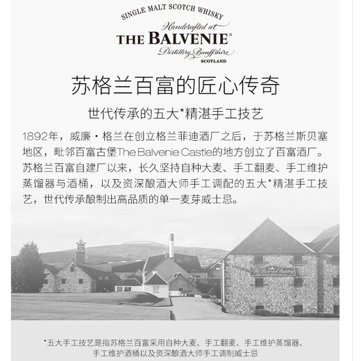 百富（BALVENIE）故事系列 创造经典 苏格兰威士忌 700ml 43度 礼盒装 进口洋酒