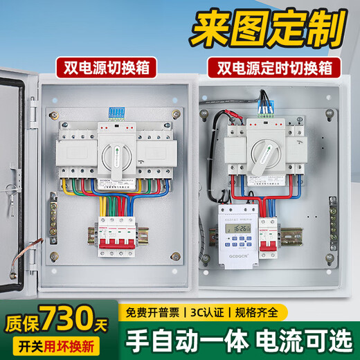 Dual power automatic transfer switch distribution box switching box 220v380v timing single-phase three-phase four-wire generator large current 4P100A (outlet with circuit breaker + timing