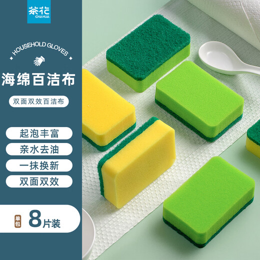 Camellia dishwashing sponge, rag, dishwashing cloth, degreasing scouring pad, 8 pieces, 1 bag, 8 pieces