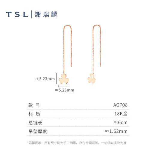 Xie Ruilin (TSL) light fashion series 18K rose gold clover earrings color gold earrings ear wire earrings AG708