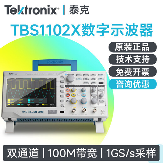 TEKTRONIX Tektronix oscilloscope TBS1102X TBS1102C dual-channel 100M digital storage oscilloscope TBS1202C TBS1102X (dual-channel 100M)
