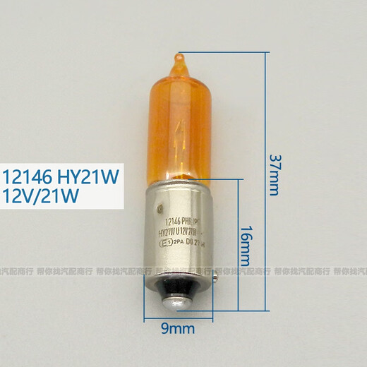 语森忆原装配套H21W汽车灯泡12356后雾灯转向灯倒车灯12146斜角高低脚灯 12146 HY21W/1只