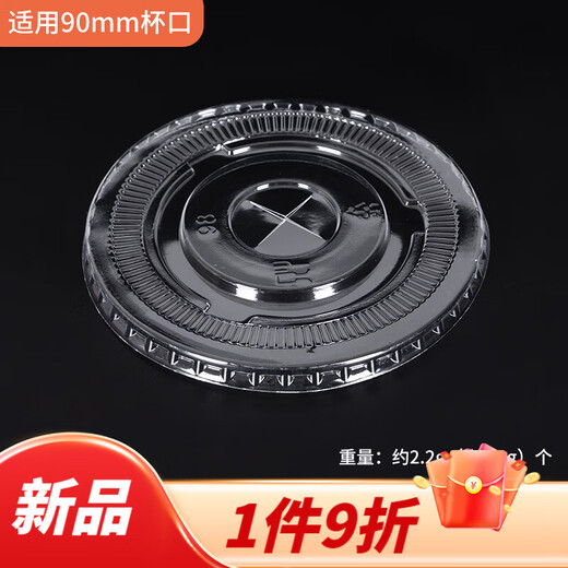 Qianyi disposable milk tea cup lid PET semi-circular lid 90 caliber flat lid 95 arch lid coffee lid 98 direct drinking lid spherical lid 90 transparent flat lid 100 pieces