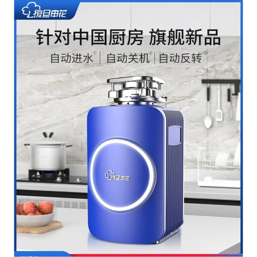 Fudan Shenhua F1S garbage disposer automatic water inlet food waste crusher household kitchen food waste treatment Klein Blue