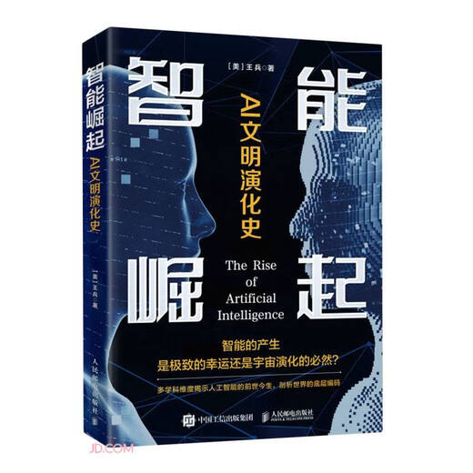 【京仓速发 明日达】智能崛起 AI文明演化史 deepseek教程9787115**9768