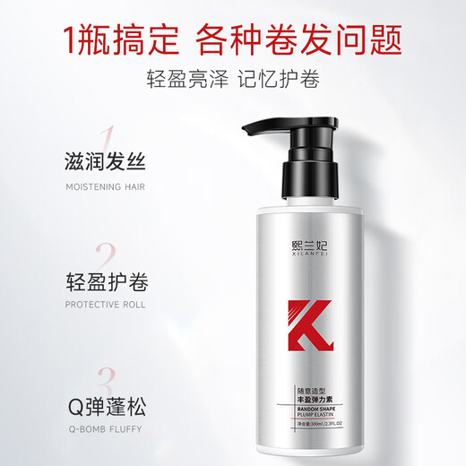 Xilanfei casual styling plump and elastic female curly hair moisturizing protector anti-frizz fluffy curly hair care special 300ml 1 bottle trial pack