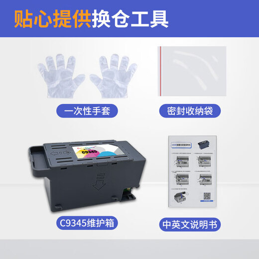 色彩卫仕 COLOR GUARD适用爱普生WF-4838墨盒epson WF-7848 7841 7318打印机T05U黑彩T05N C9345维护箱（适用WF-7318/7848）