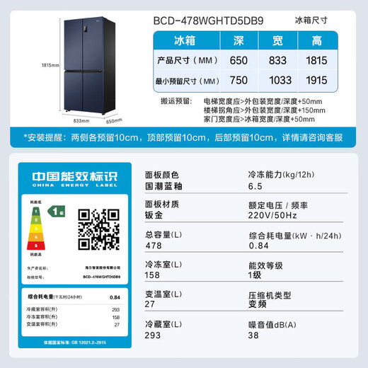 Haier (Haier) 478L cross-door refrigerator frequency conversion one-level three-speed variable temperature fruit and vegetable ice zero-degree black gold purification BCD-478WGHTD5DB9 national subsidy
