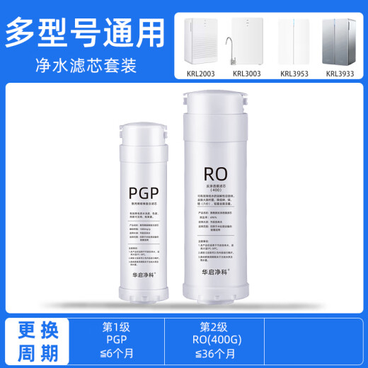 mihasga适配沁园净水器滤芯海王KRT6901/KRL3913/3915/3916/6913/净水器 KRL2003/3003/3933..【全套滤芯】