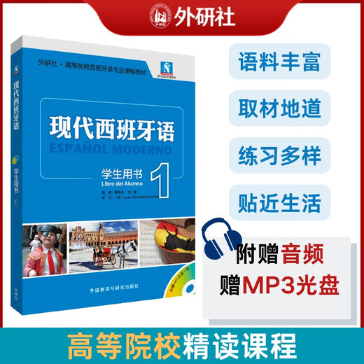 Modern Spanish 1 Student's Book (new edition with 1 MP3 CD)