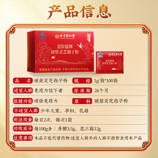 同仁堂（TRT）北京同仁堂破壁灵芝孢子粉100g礼盒送长辈成年中老年增强免疫力