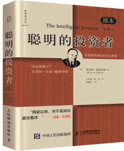 
Smart Investor (US) Benjamin Graham People's Posts and Telecommunications Press 9787115413598 13598