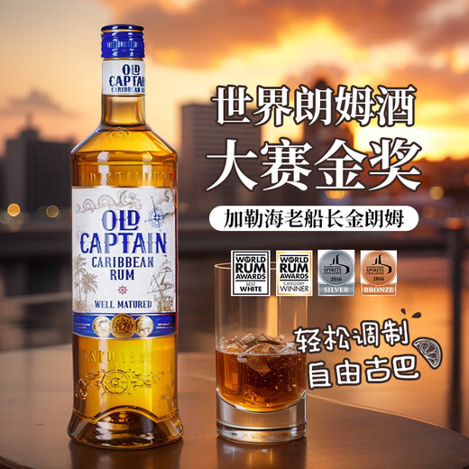Old Captain of the Galle Sea Golden Rum Free Cuban Bartender Base Wine Rum Rum Concours Gold Award Original Importé Importé Foreign Liquor 700ml