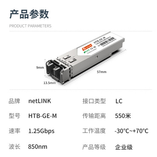 netLINK optical module SFP optical module SFP optical to electrical port module HTB-GE-M Gigabit multi-mode dual fiber 850nm1 only suitable for TP Tenda Haikang