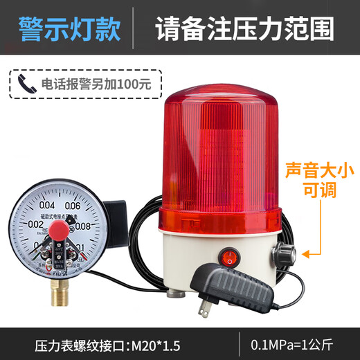 Taiyu pressure alarm air pressure oil pressure hydraulic water pressure alarm air oxygen high and low pressure sound and light alarm device upgraded intelligent pressure alarm 0-1Mpa (0-10