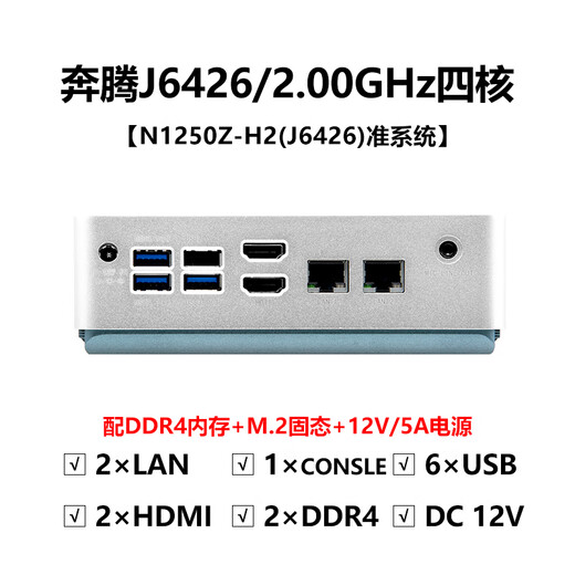 YENTEK双网口NUC迷你主机J6426小型工控机云桌面终端瘦客户机无风扇赛扬N6211工控电脑双HDMI小主机 N1250Z-H2 J6426/2.0GHz四核 8G/DDR4+128G/M.2+