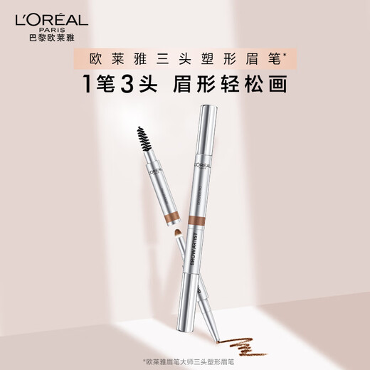 L'Oreal Eyebrow Master Three-head Shaping Eyebrow Pencil Dark Brown Long-lasting makeup without smudged natural outline birthday gift for girlfriend